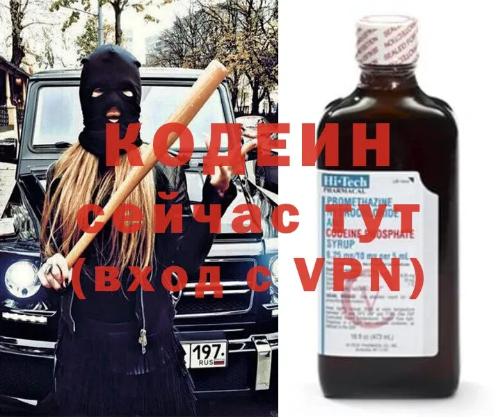 Codein напиток Lean (лин)  хочу   Карачаевск 